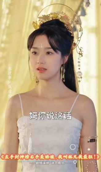 短剧女演员王小亿，《左手封神榜右手美娇娘，我叫林凡我最狂》白家大小姐