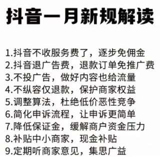 2025年1月抖音新规,还能不能做需要认真考虑了