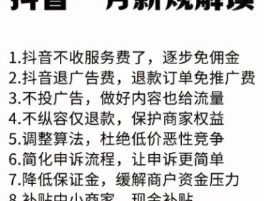 2025年1月抖音新规,还能不能做需要认真考虑了