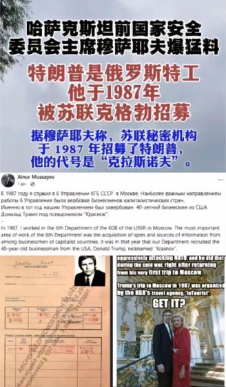 哈萨克斯坦爆料,特朗普可能是俄罗斯间谍