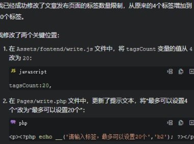7B2主题去除发布文章时只能设置4个标签的限制及修改限制个数的教程