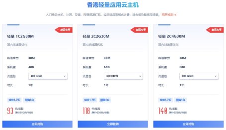 百元内搞定香港云服务器!2026年推荐UCloud 轻量应用云93元/年起,免备案30M大带宽